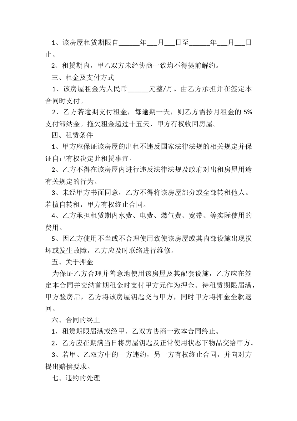 房屋租赁合同简易版本(合集)-租赁合同-_第3页