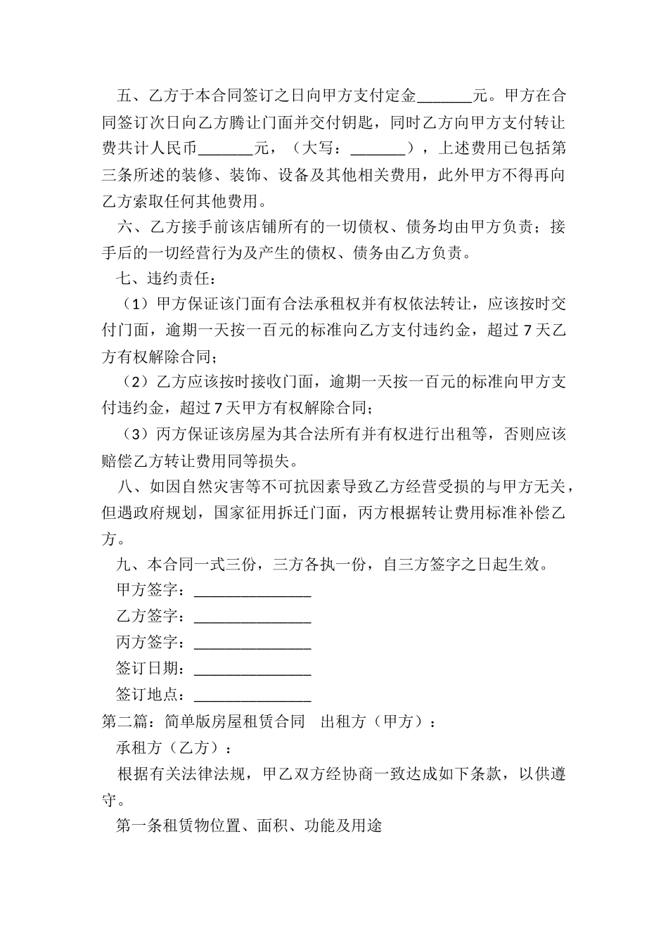 房屋租赁合同简易版本(3篇)-租赁合同-_第2页