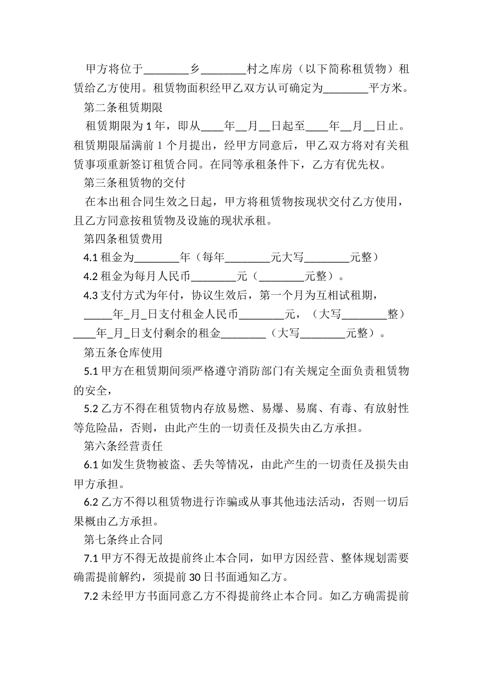 房屋租赁合同简易版本(3篇)-租赁合同-_第3页