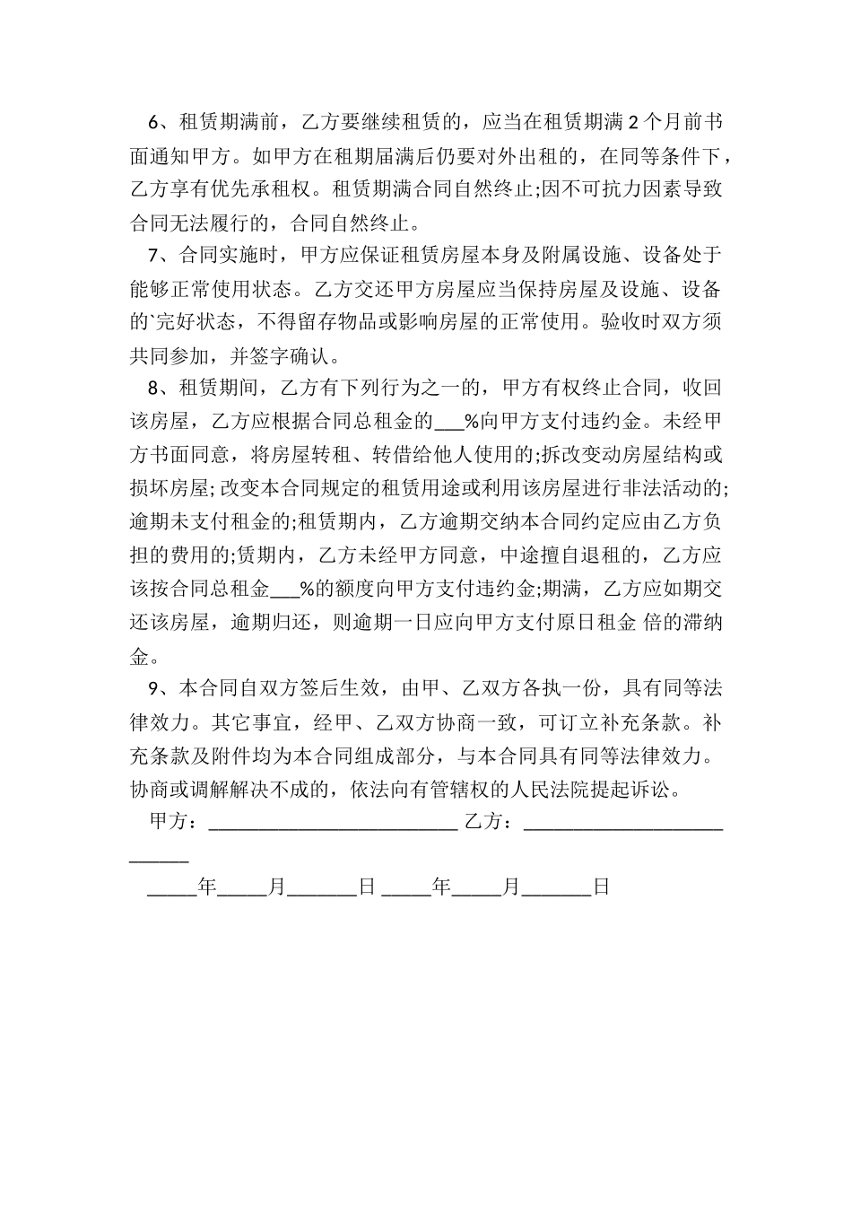 房屋租赁合同简易版本(二篇)-租赁合同-_第2页