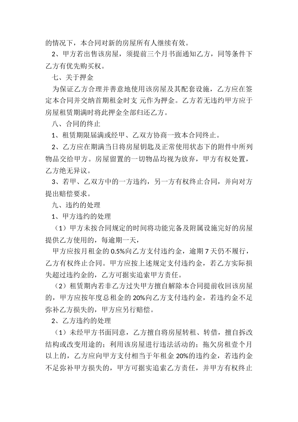 房屋租赁合同简易版本(优秀五篇)-租赁合同-_第3页