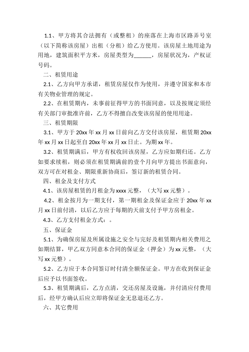 房屋租赁合同简易版本(推荐2篇)-租赁合同-_第3页