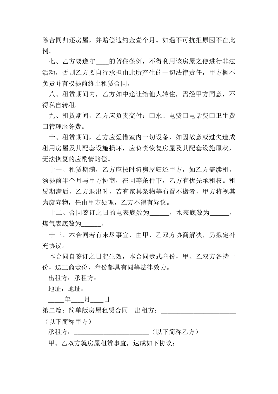 房屋租赁合同简易版本(推荐3篇)-租赁合同-_第2页
