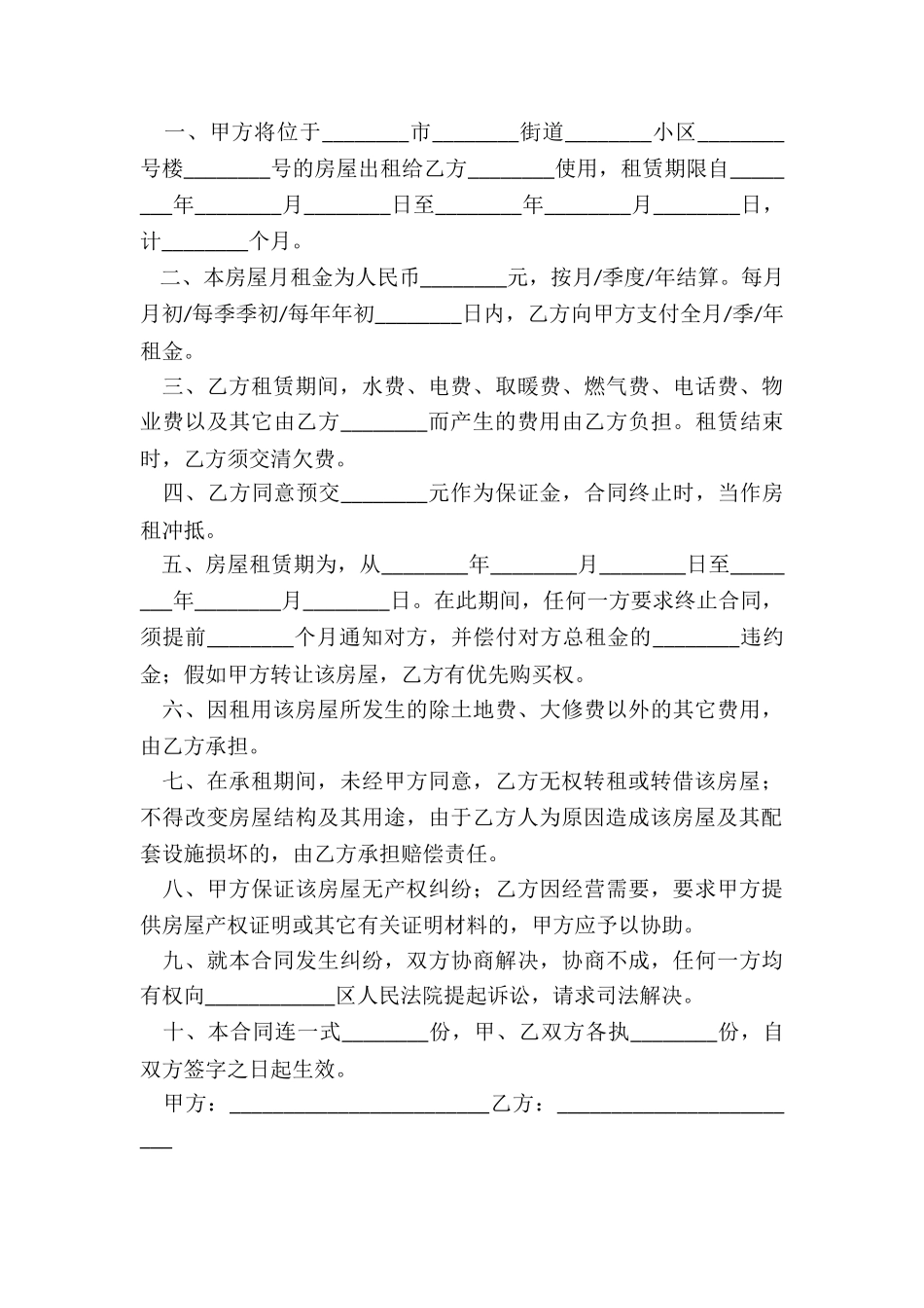 房屋租赁合同简易版本(推荐3篇)-租赁合同-_第3页