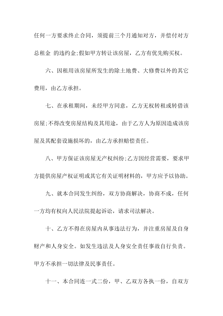 房屋租赁合同简易范本_第2页