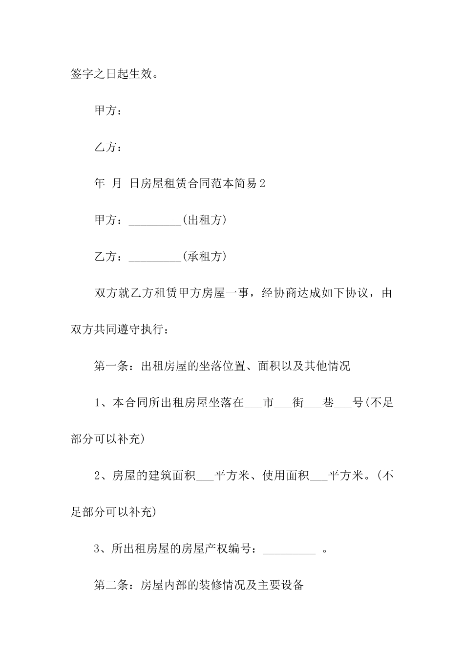 房屋租赁合同简易范本_第3页