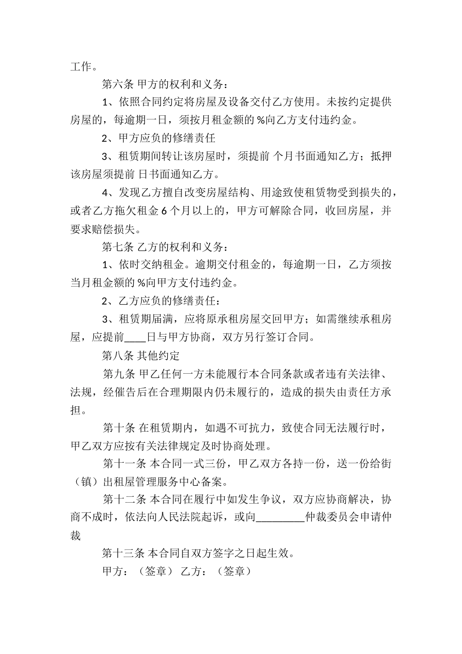 房屋租赁合同简易版本-租赁合同-_第2页