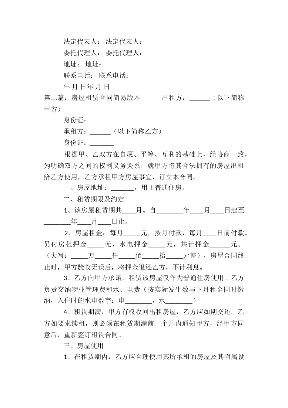 房屋租赁合同简易版本-租赁合同-_第3页