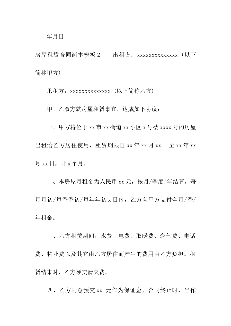 房屋租赁合同简本模板_第3页