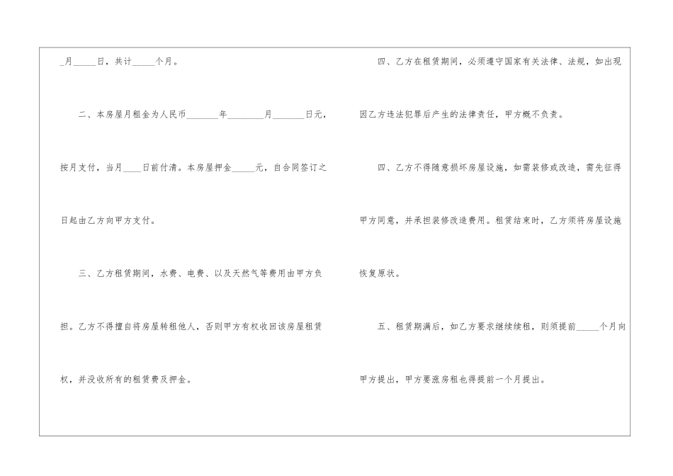 房屋租赁合同简洁范本_第2页