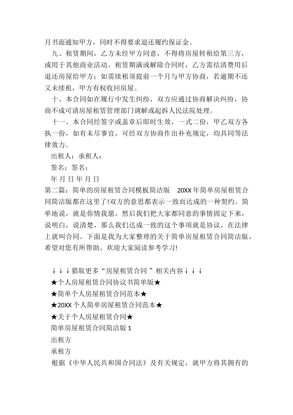 房屋租赁合同简版(二篇)-租赁合同-_第2页