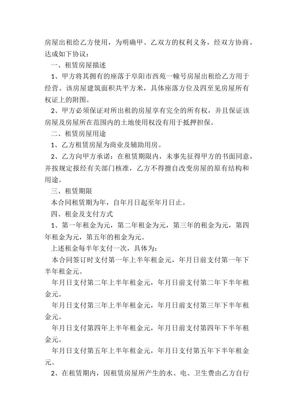 房屋租赁合同简版(二篇)-租赁合同-_第3页