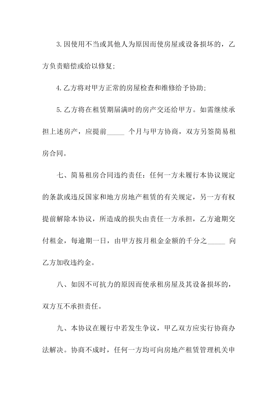 房屋租赁合同简易范本15篇_第3页