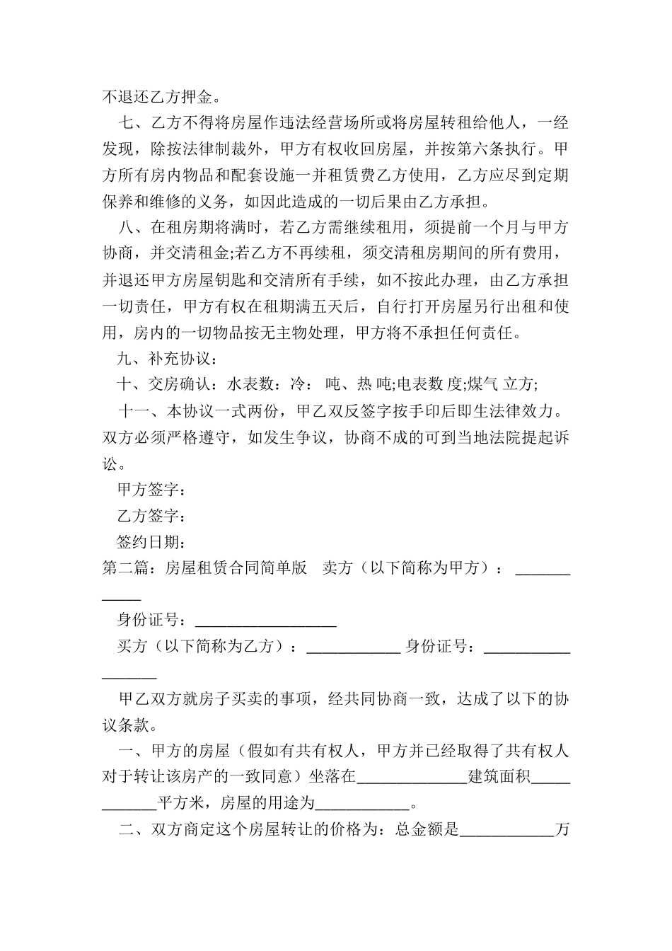 房屋租赁合同简版(推荐3篇)-租赁合同-_第2页