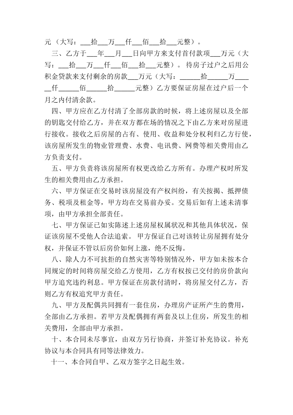 房屋租赁合同简版(推荐3篇)-租赁合同-_第3页