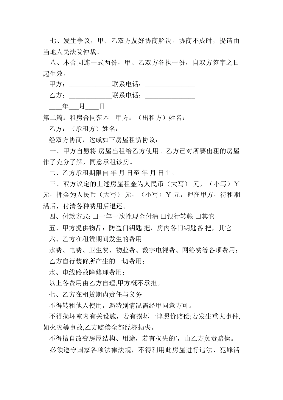 房屋租赁合同简洁版-租赁合同-_第2页