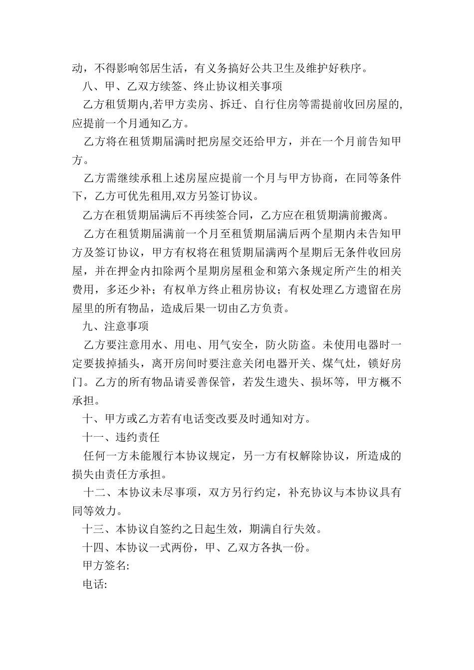 房屋租赁合同简洁版-租赁合同-_第3页