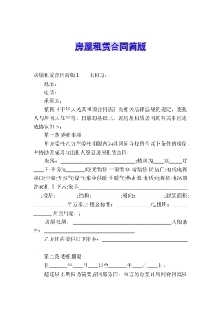 房屋租赁合同简版