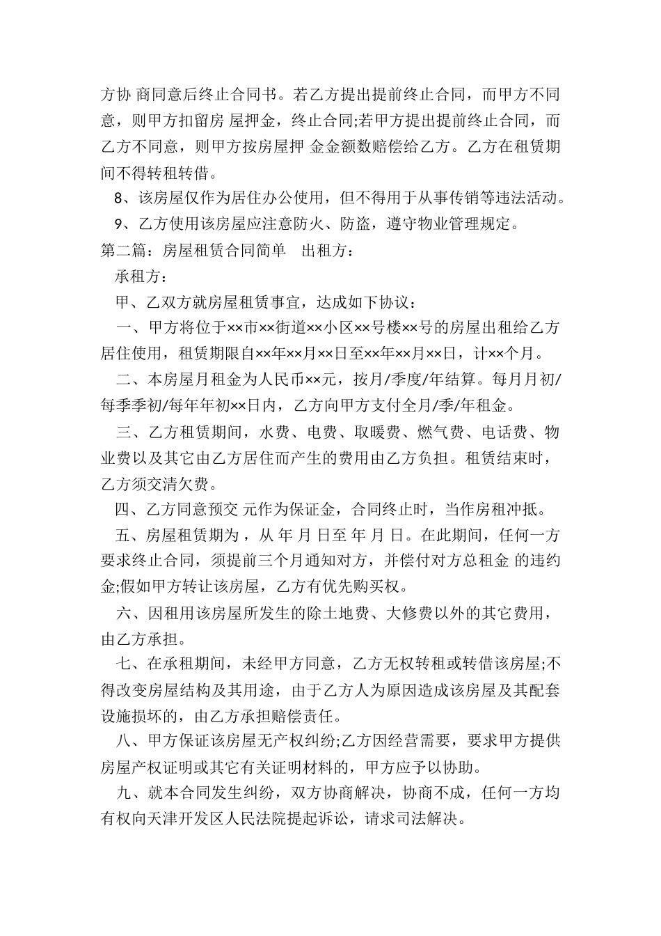 房屋租赁合同简版(2篇)-租赁合同-_第2页