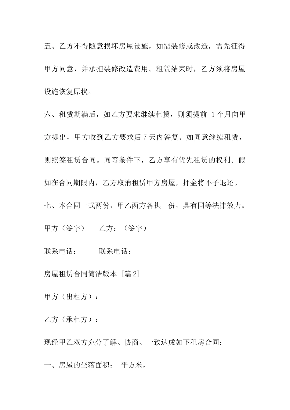 房屋租赁合同简洁版本_第2页
