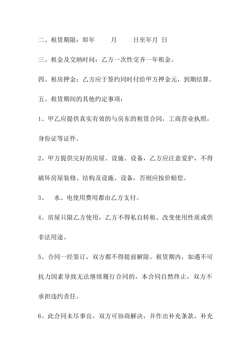 房屋租赁合同简洁版本_第3页