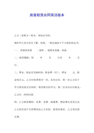 房屋租赁合同简洁版本