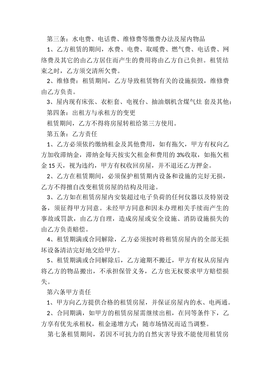 房屋租赁合同管理制度(推荐5篇)-租赁合同-_第3页