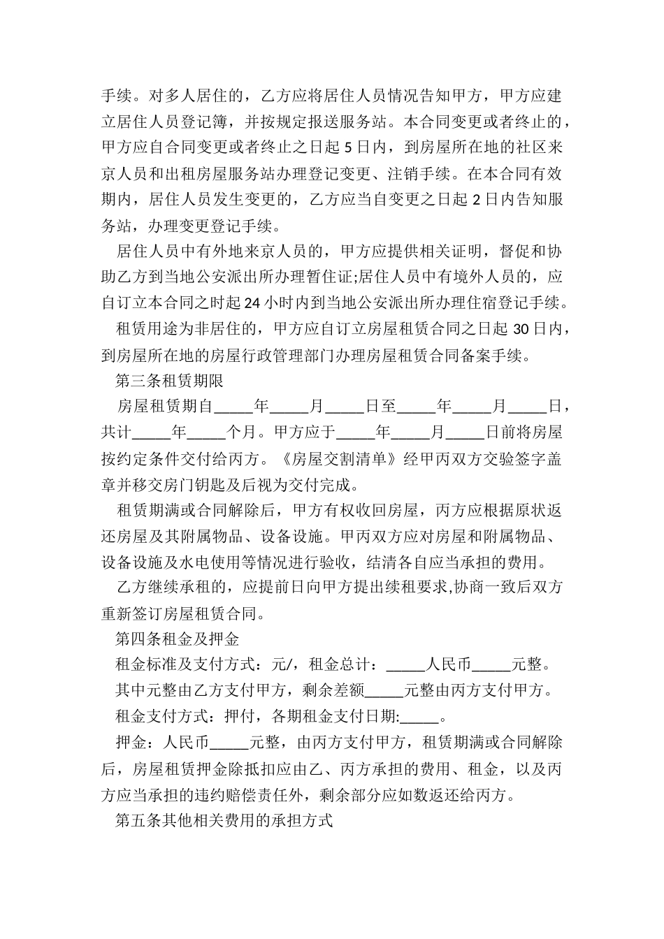 房屋租赁合同管理办法(2篇)-租赁合同-_第2页