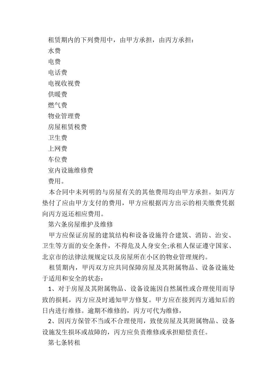 房屋租赁合同管理办法(2篇)-租赁合同-_第3页