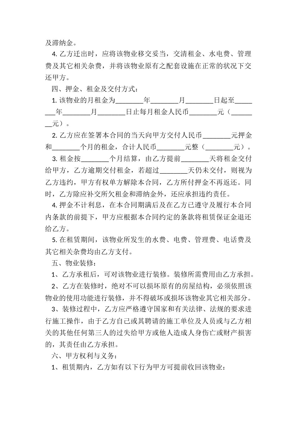 房屋租赁合同管理办法(大全)-租赁合同-_第2页