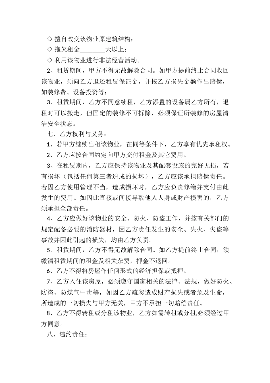 房屋租赁合同管理办法(大全)-租赁合同-_第3页