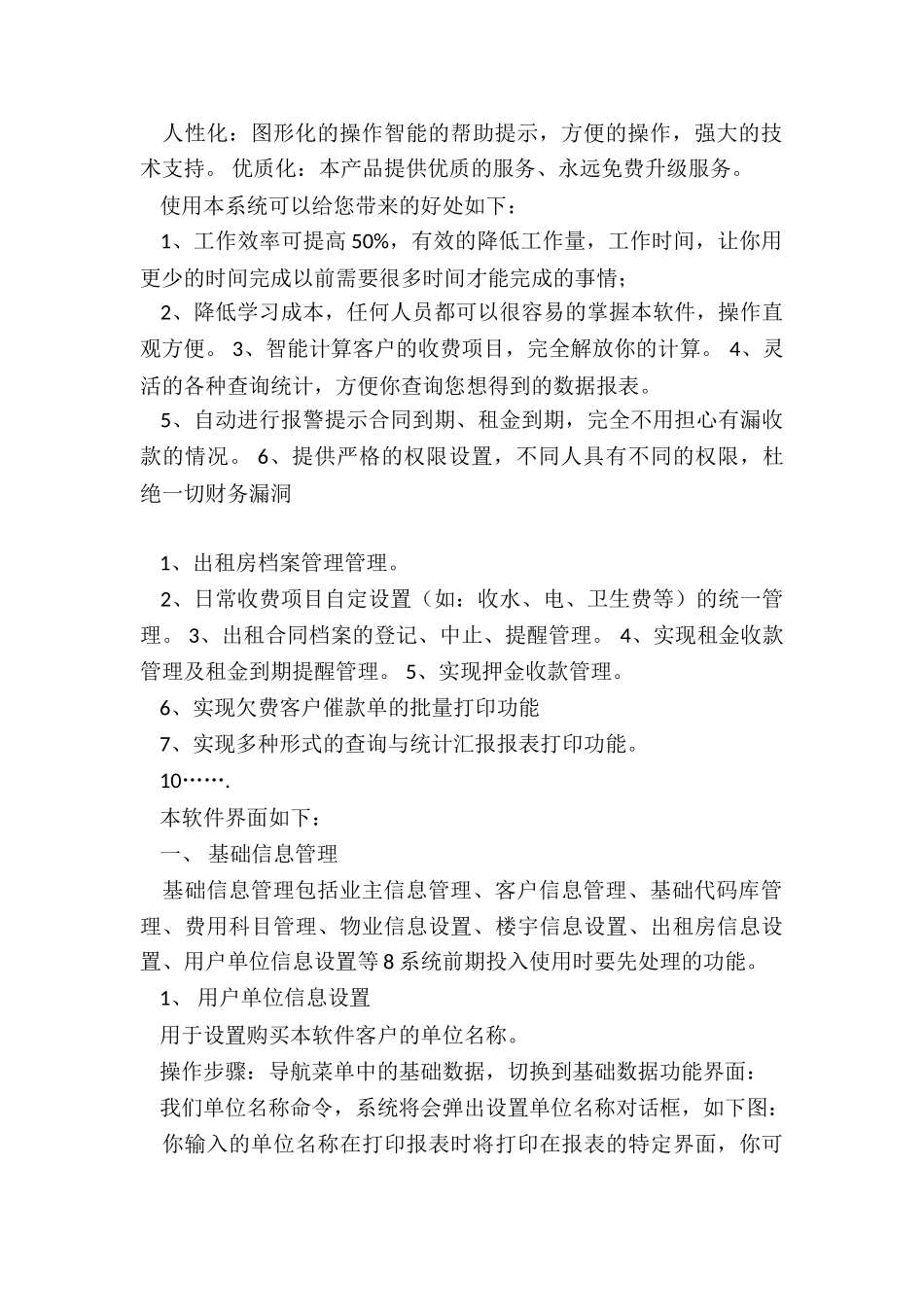 房屋租赁合同管理系统-租赁合同-_第2页