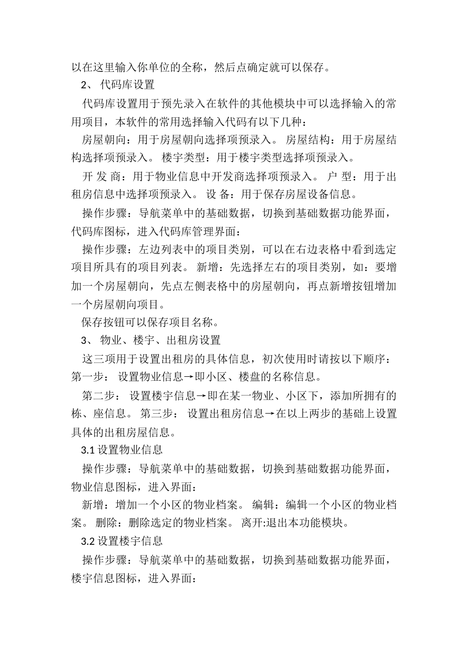 房屋租赁合同管理系统-租赁合同-_第3页