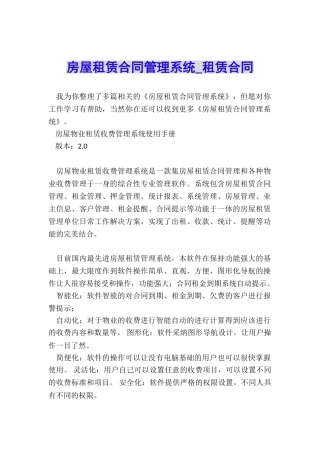 房屋租赁合同管理系统-租赁合同-