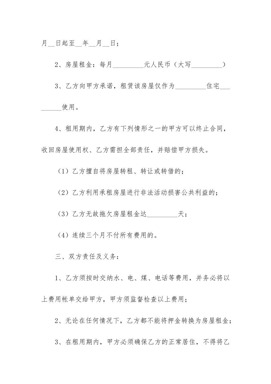 房屋租赁合同精选14篇(租赁合同单方面违约)_第2页