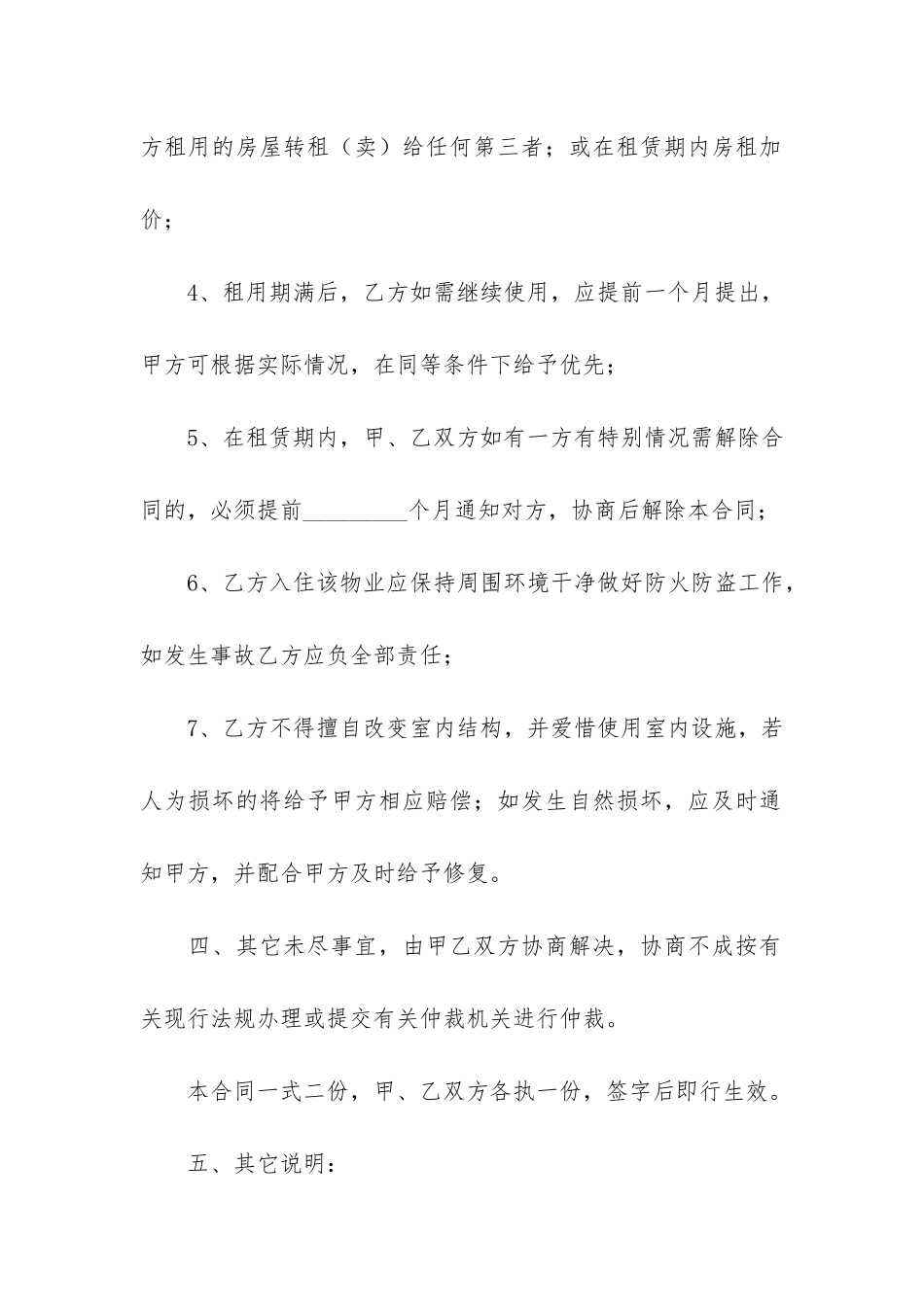 房屋租赁合同精选14篇(租赁合同单方面违约)_第3页