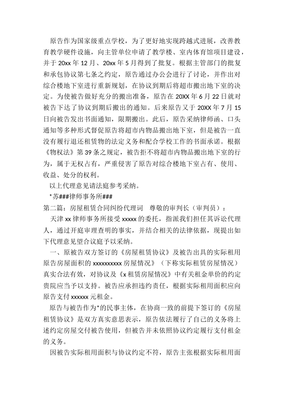 房屋租赁合同纠纷司法解释-租赁合同-_第2页