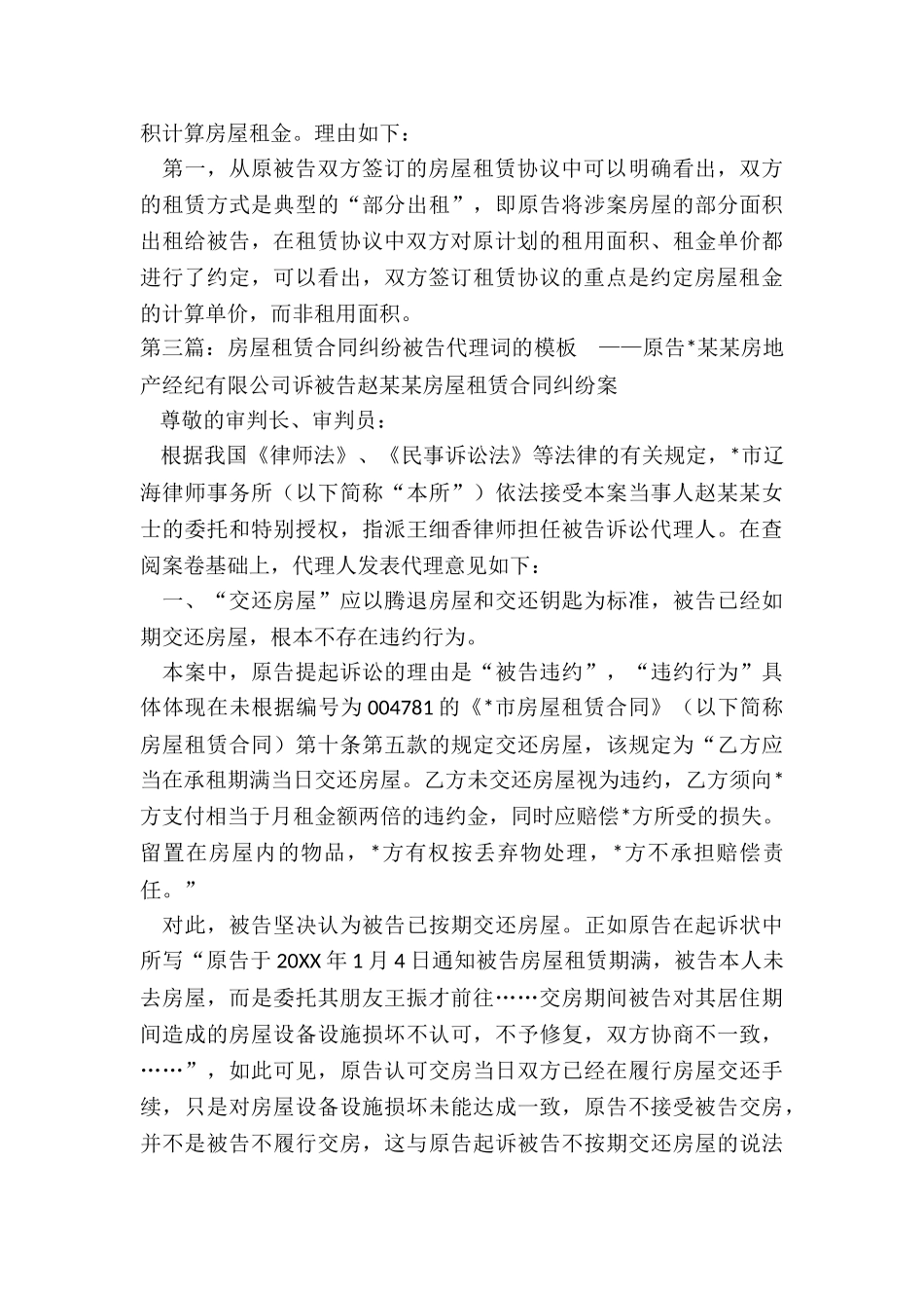 房屋租赁合同纠纷司法解释-租赁合同-_第3页