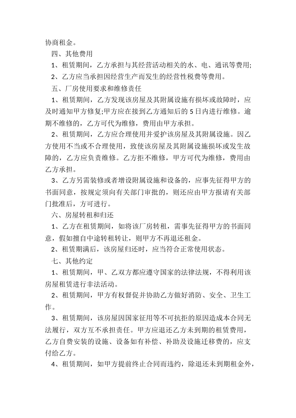 房屋租赁合同管理办法-租赁合同-_第2页