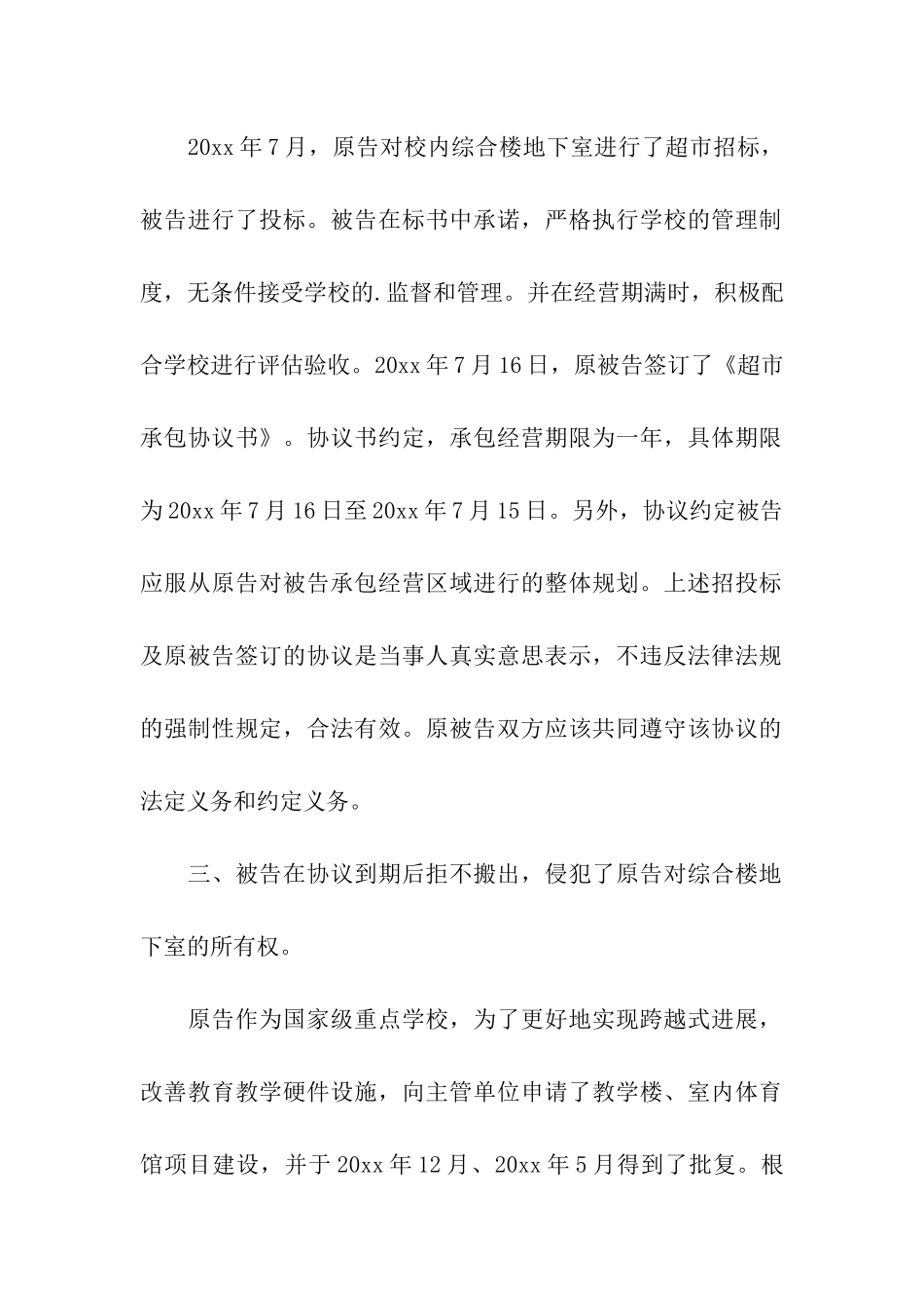 房屋租赁合同纠纷代理词例文_第2页