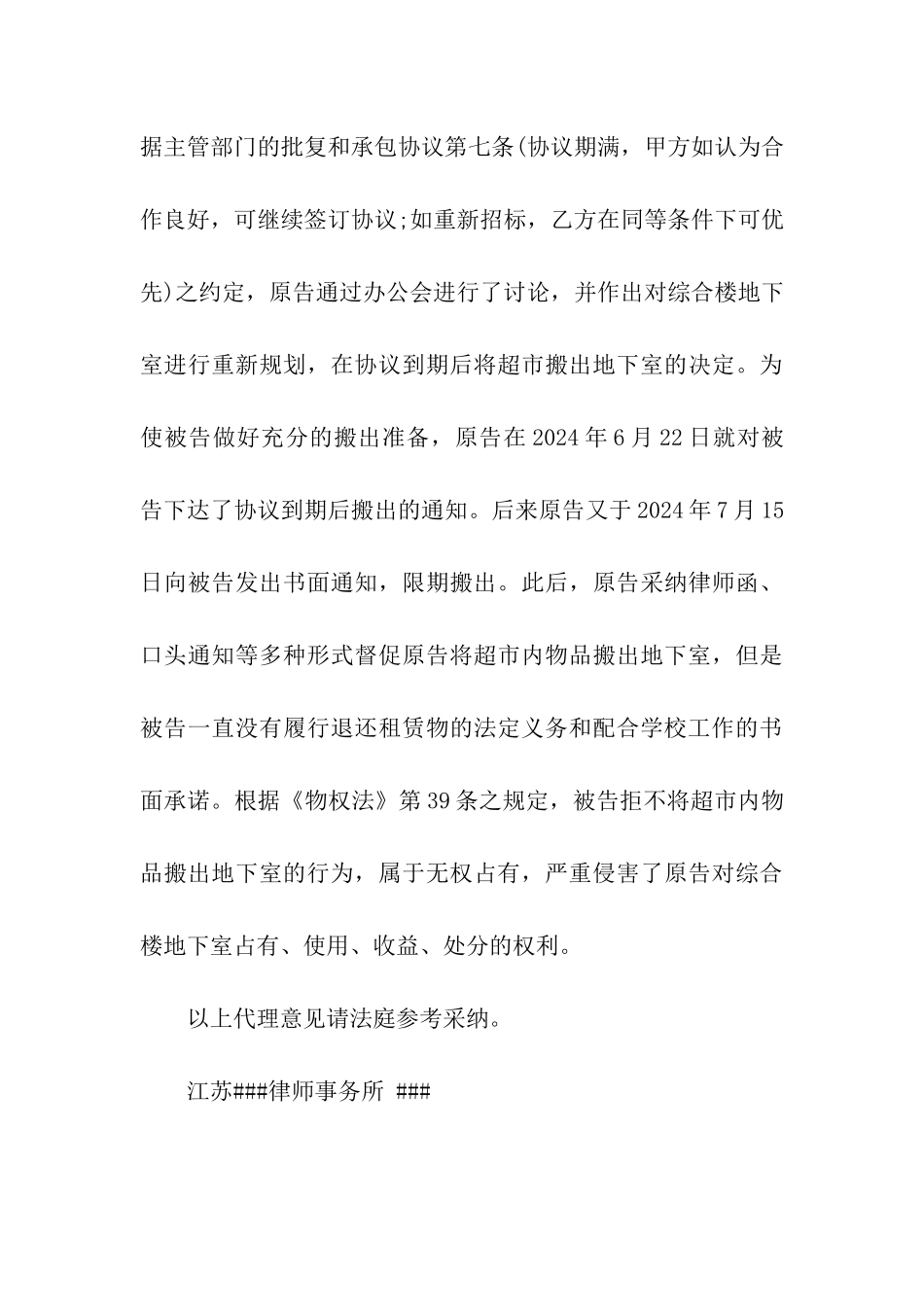 房屋租赁合同纠纷代理词例文_第3页