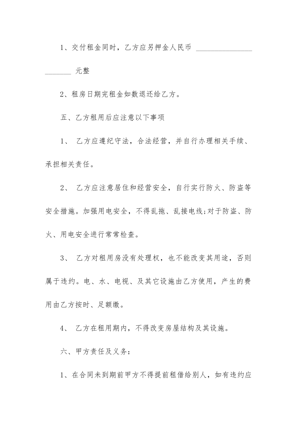 房屋租赁合同精选标准版3篇-房屋租赁合同标准版范本_第2页