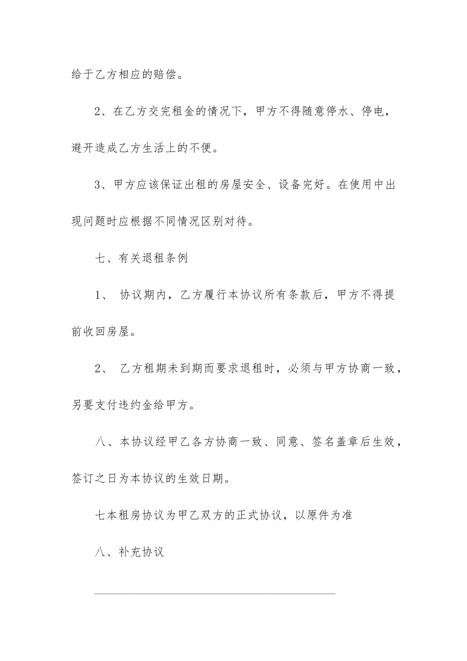 房屋租赁合同精选标准版3篇-房屋租赁合同标准版范本_第3页