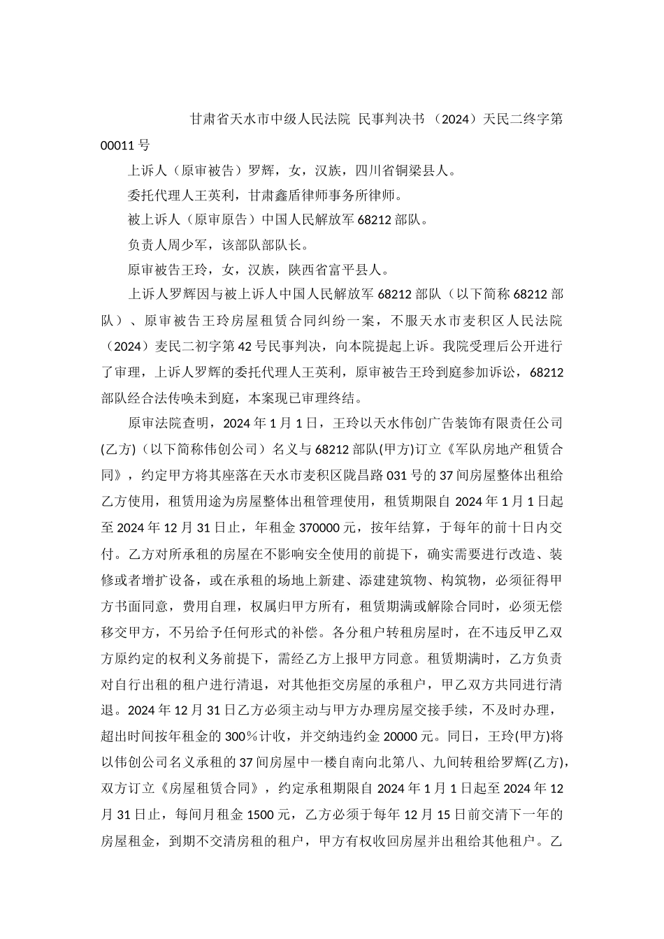房屋租赁合同纠纷案民事判决书天民二终字第00011号_第2页