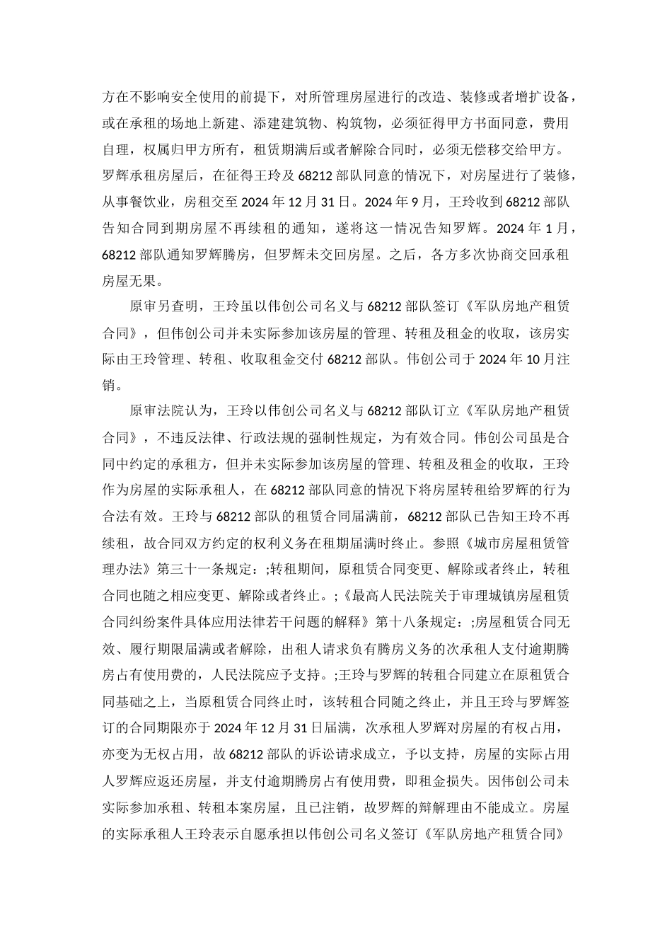 房屋租赁合同纠纷案民事判决书天民二终字第00011号_第3页