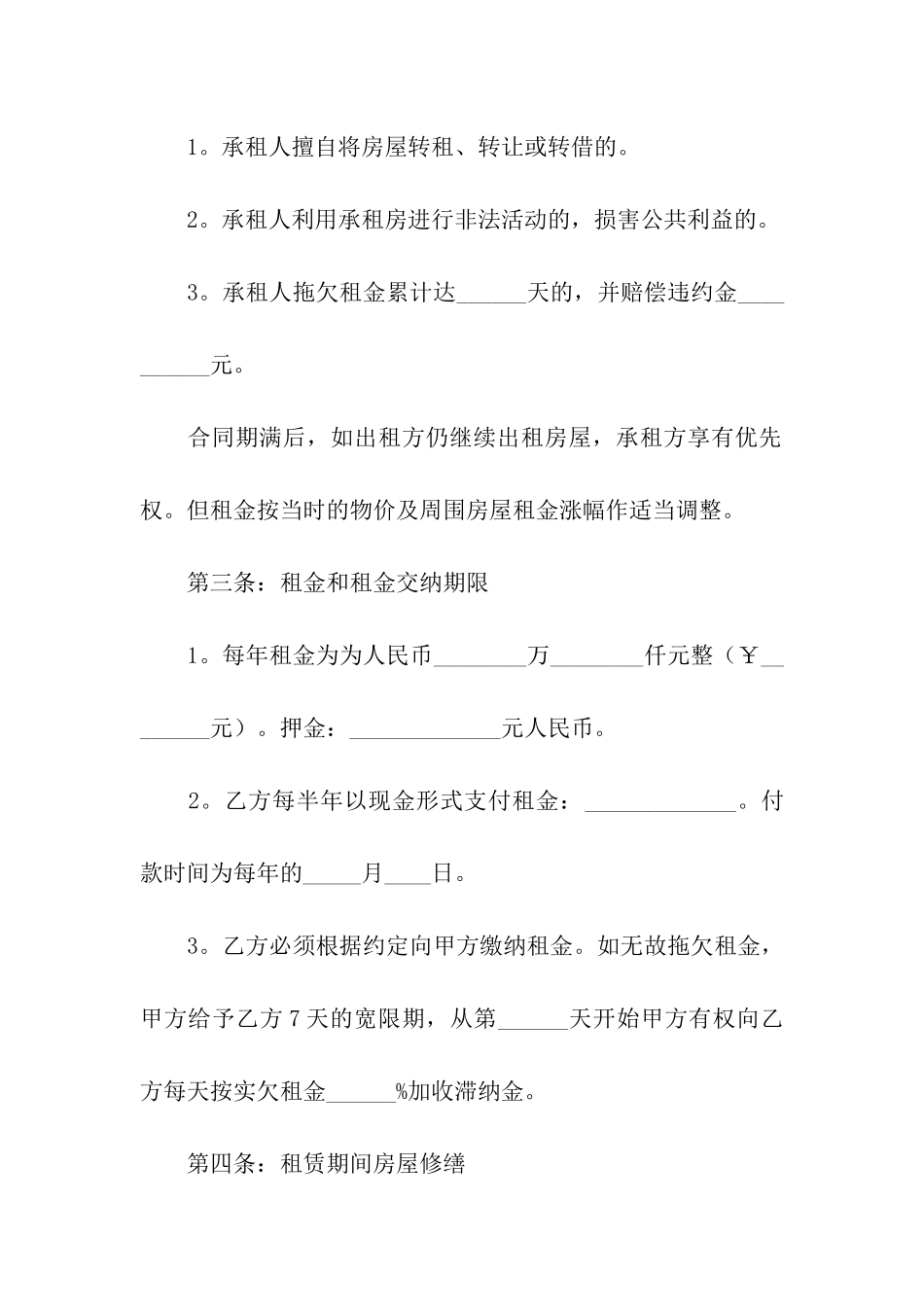 房屋租赁合同精选14篇_第2页