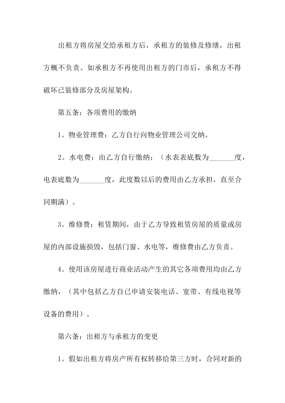 房屋租赁合同精选14篇_第3页