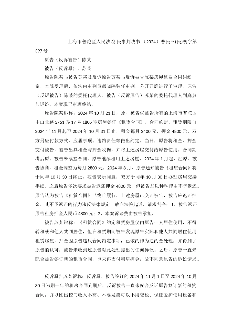 房屋租赁合同纠纷案民事判决书普民三初字第397号_第2页