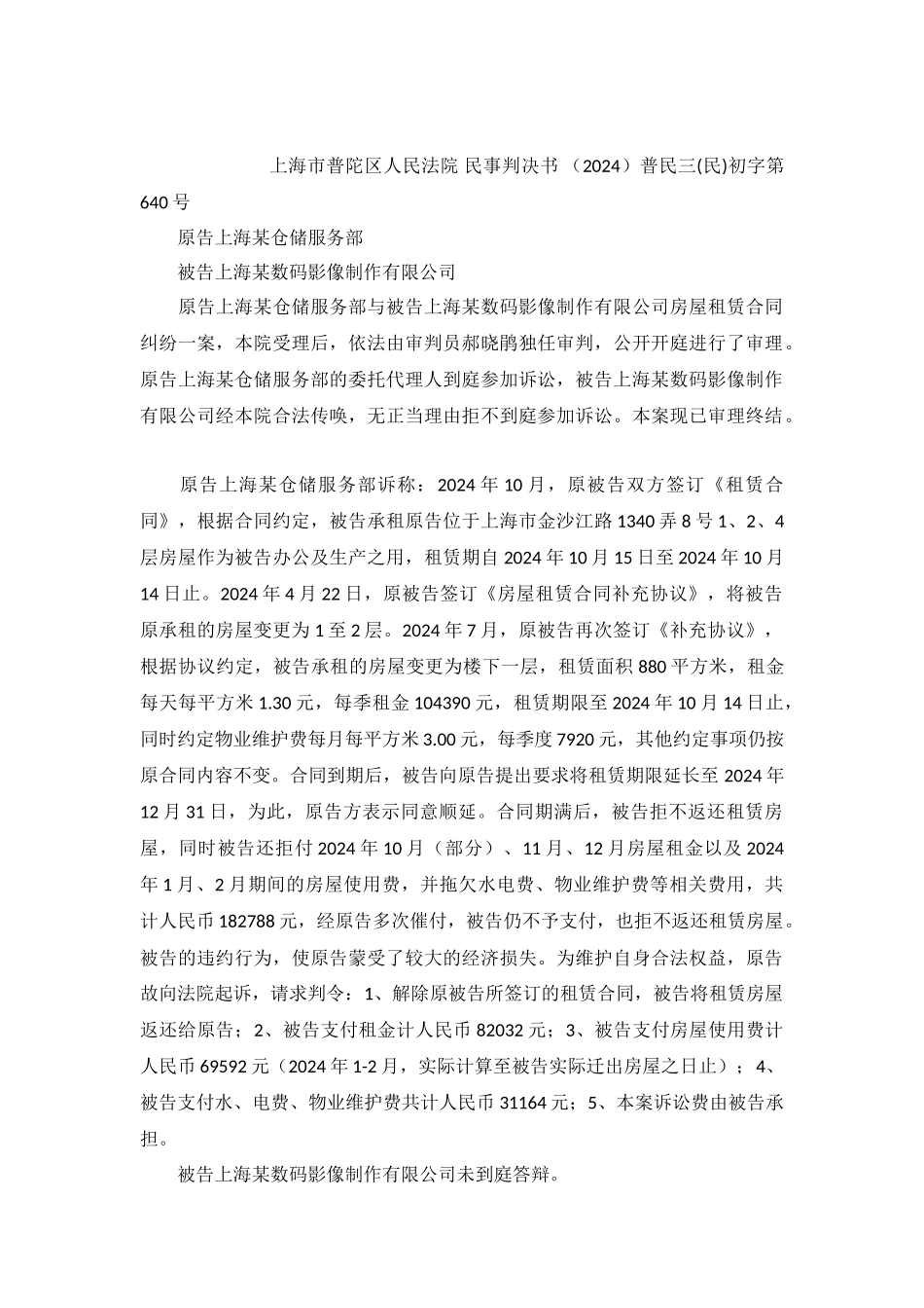 房屋租赁合同纠纷案民事判决书普民三初字第640号_第2页