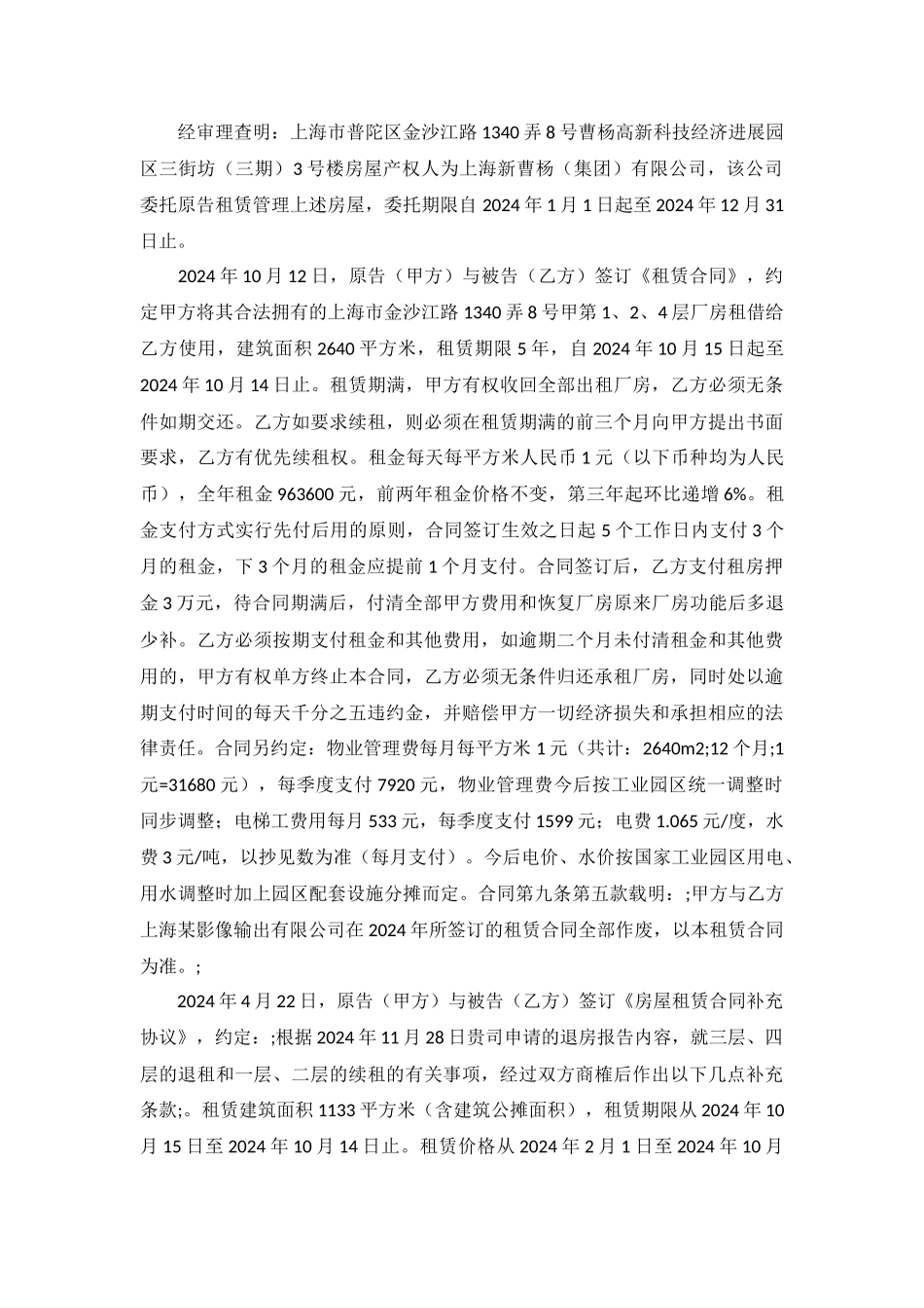 房屋租赁合同纠纷案民事判决书普民三初字第640号_第3页